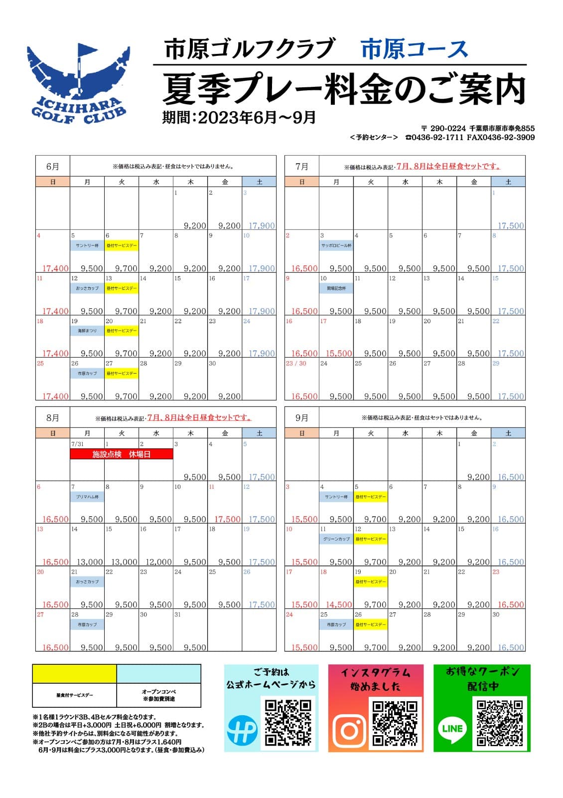 料金 - 市原ゴルフクラブ 市原コース｜ 千葉県市原市