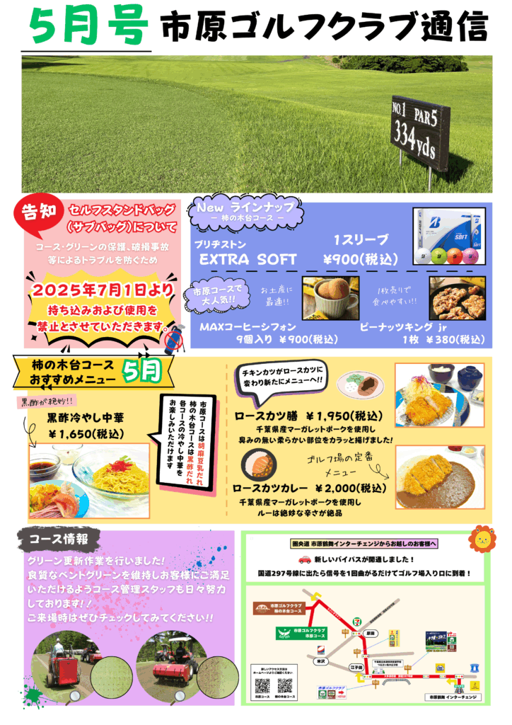 画像に alt 属性が指定されていません。ファイル名: 2025%E5%B9%B45%E6%9C%88%E5%B8%82%E5%8E%9F%E9%80%9A%E4%BF%A1LINE-1-724x1024.png