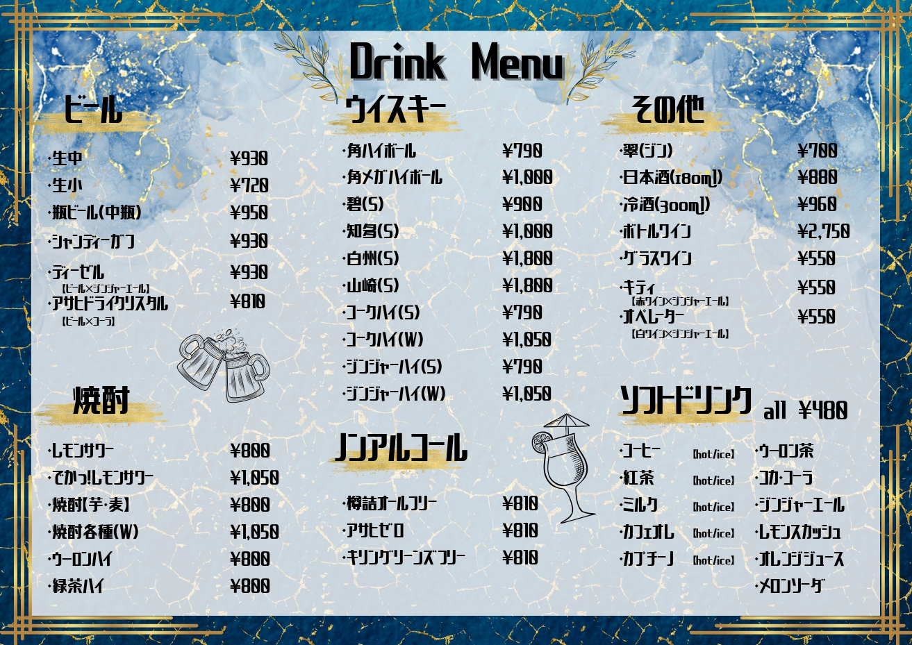 グランドメニュー
