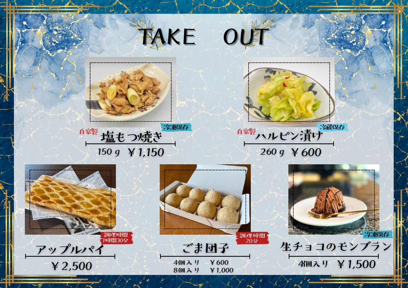 テイクアウト