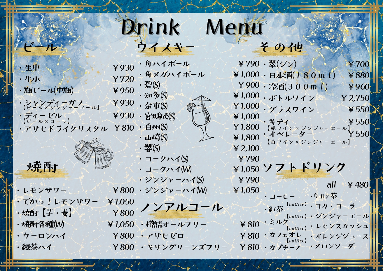 グランドメニュー