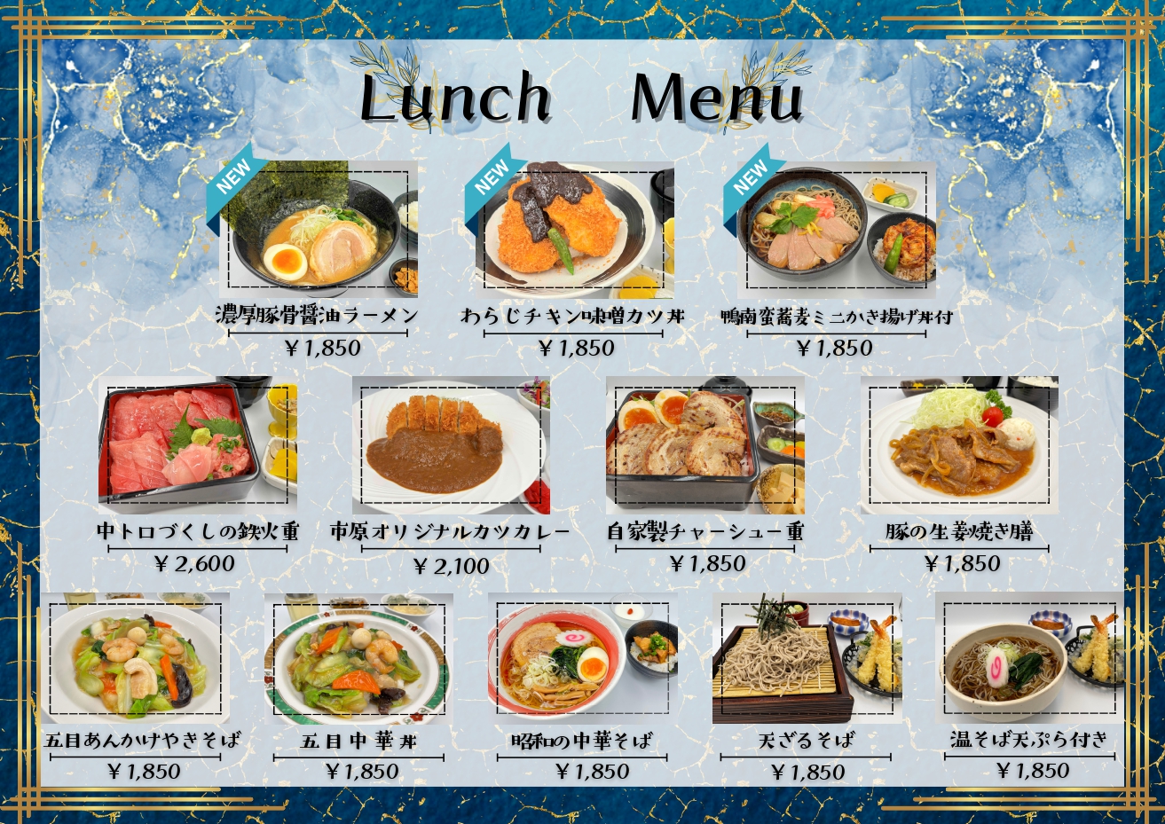 グランドメニュー