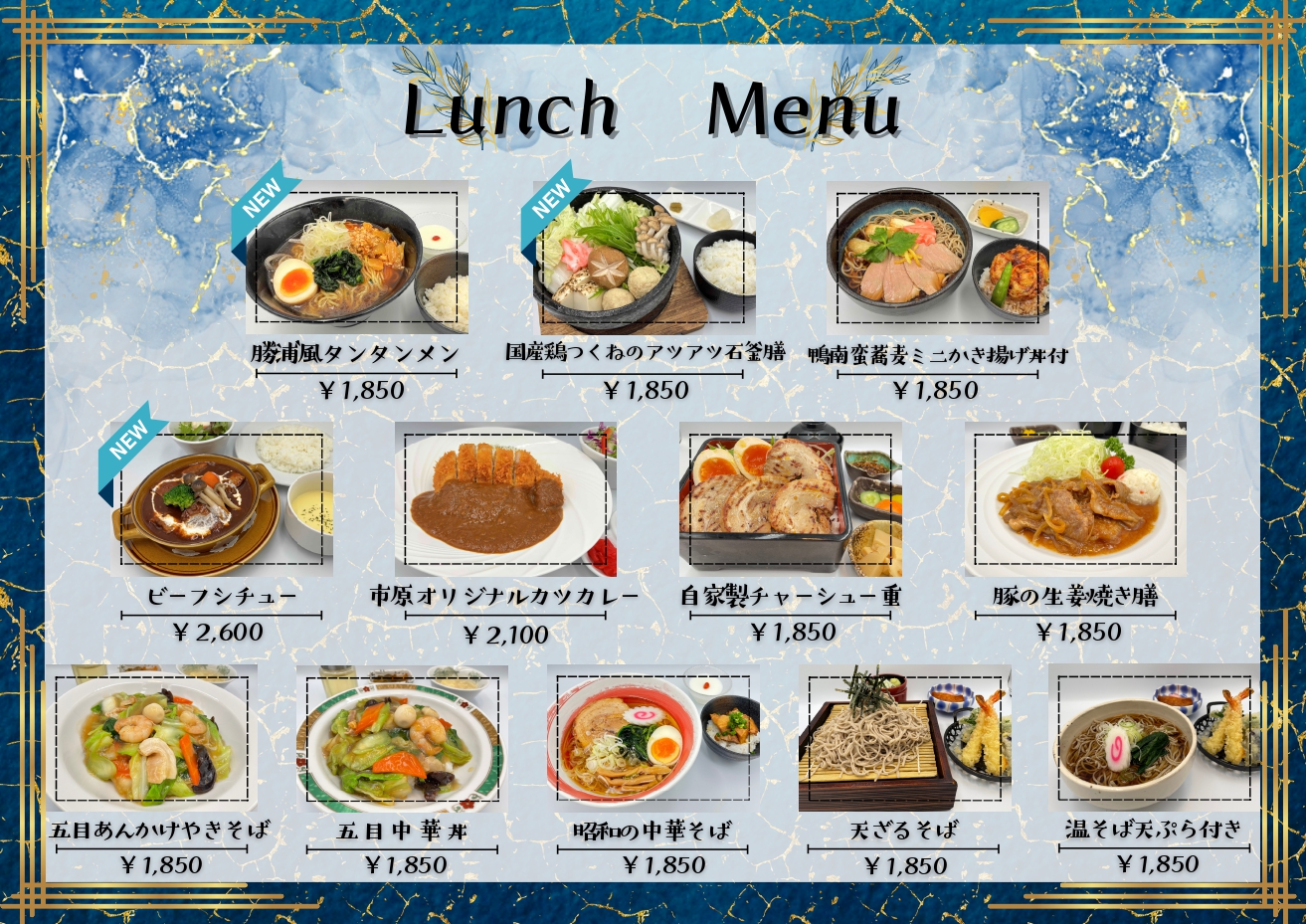 グランドメニュー