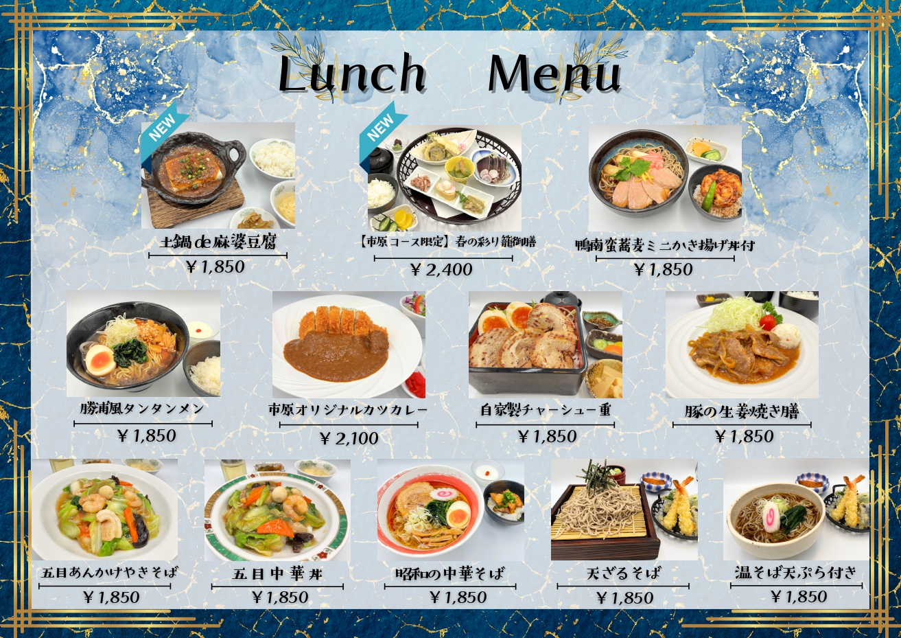 グランドメニュー