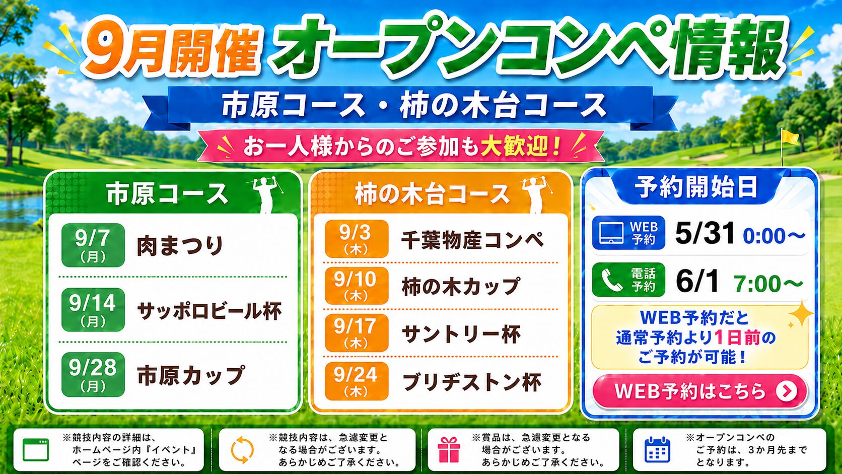 9月開催 オープンコンペ情報