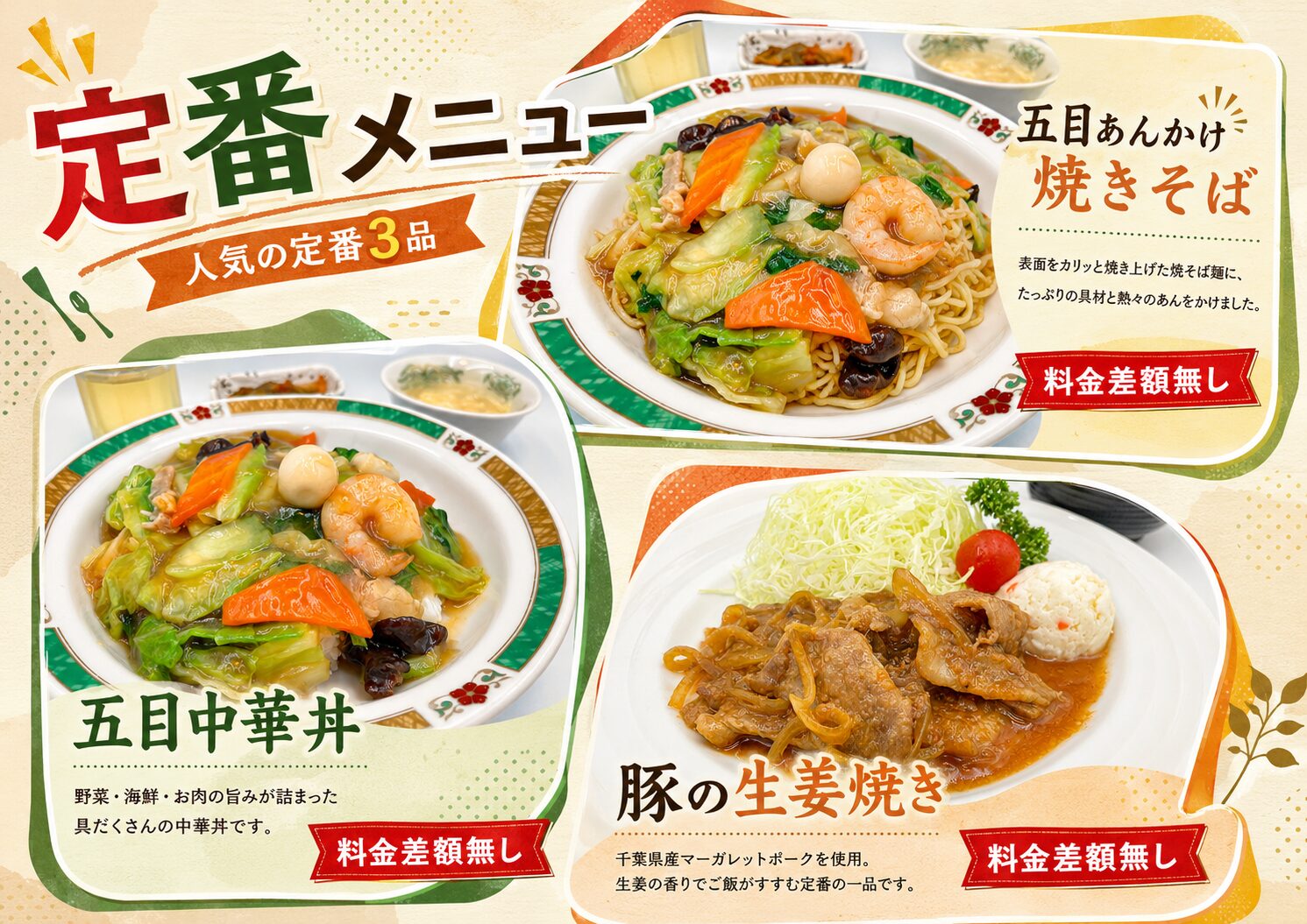 ランチメニュー