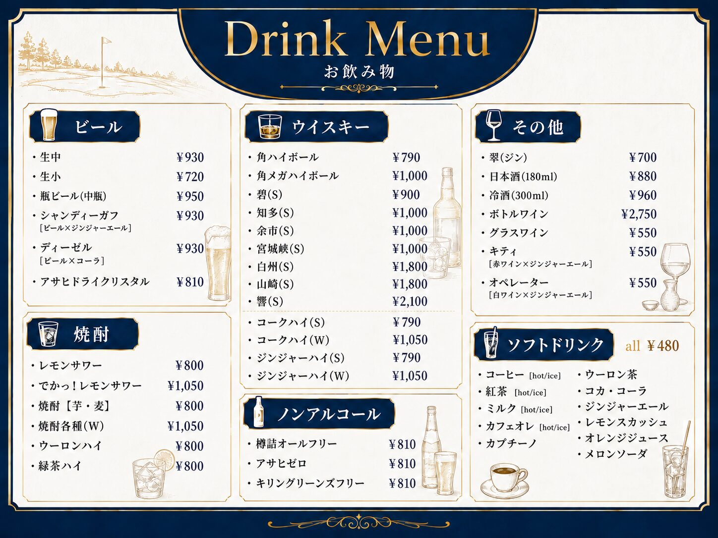 ドリンクメニュー