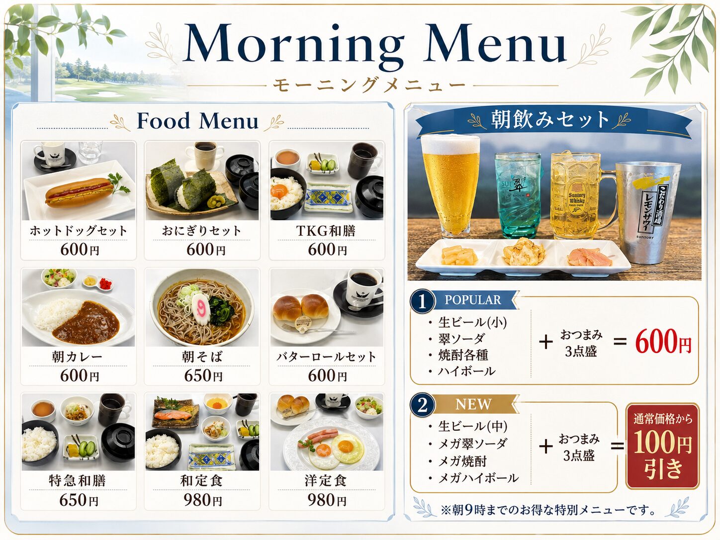 モーニングメニュー