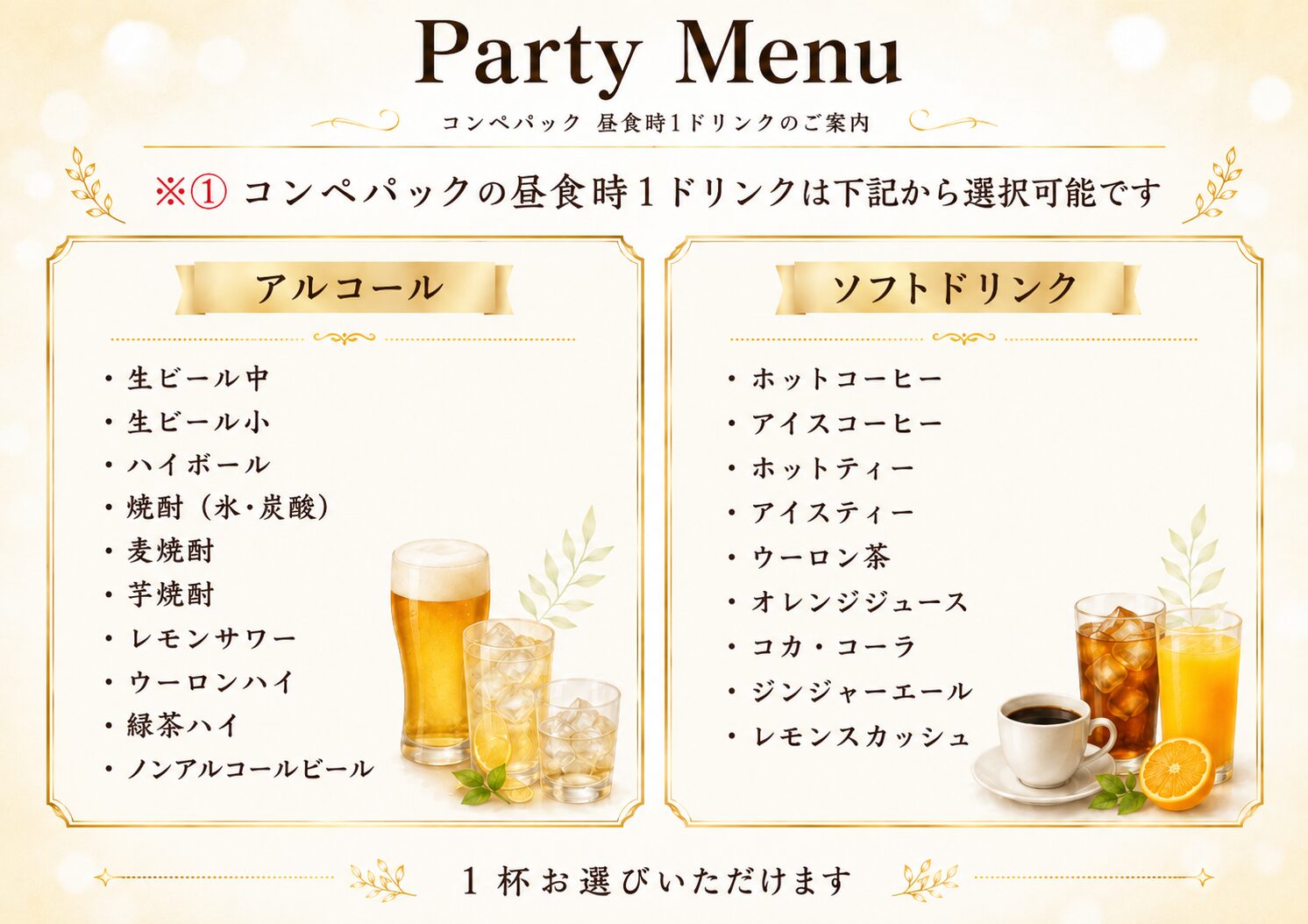 パーティメニュー