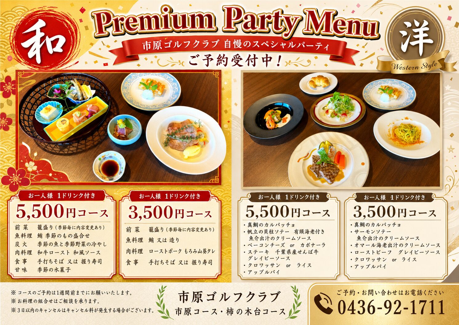 パーティメニュー
