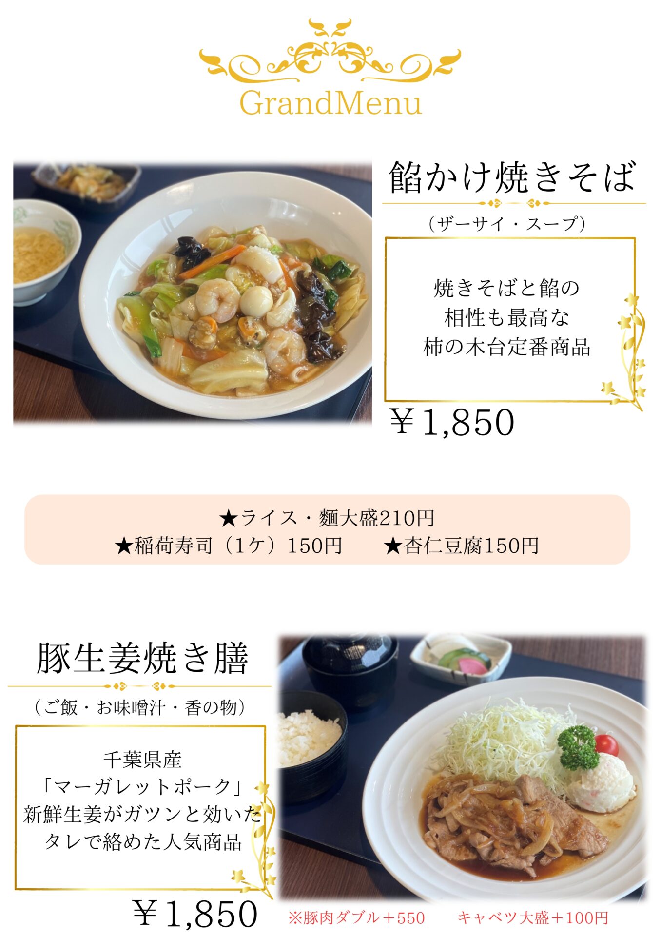 グランドメニュー