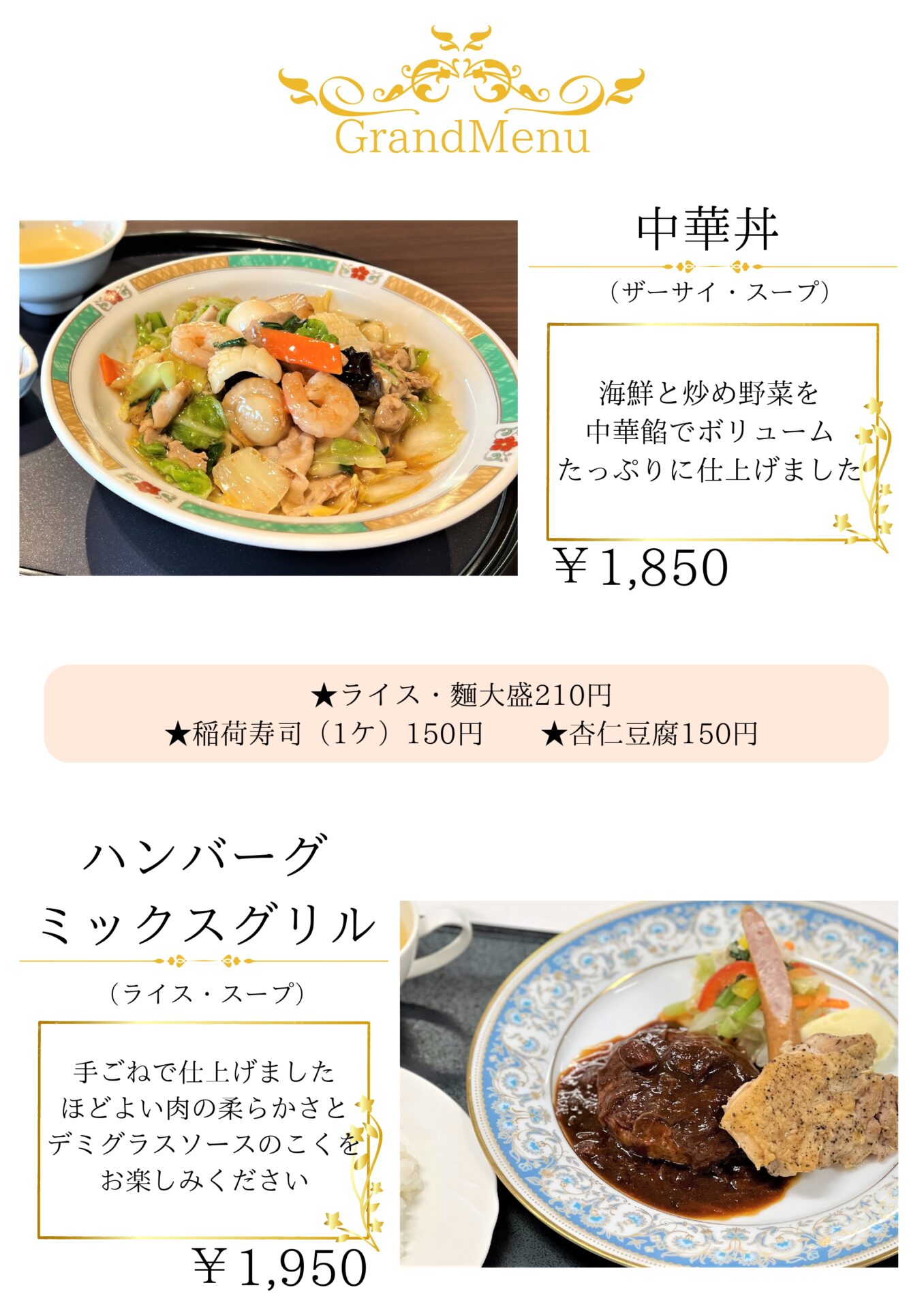 グランドメニュー