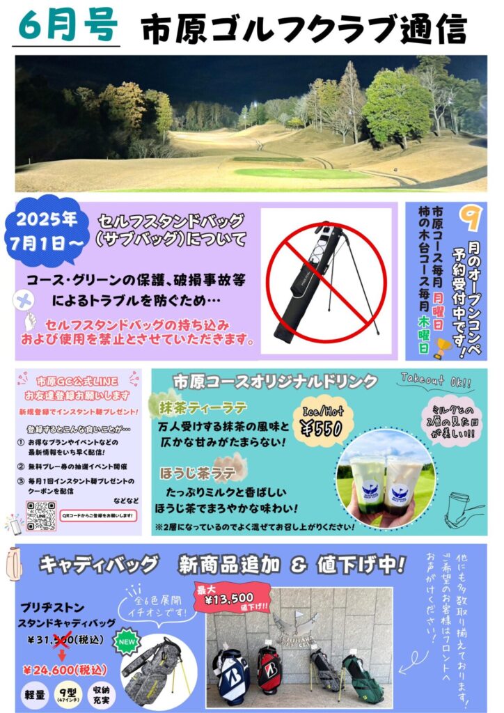 画像に alt 属性が指定されていません。ファイル名: 2025%E5%B9%B46%E6%9C%88%E5%B8%82%E5%8E%9F%E9%80%9A%E4%BF%A1LINE-724x1024.jpg
