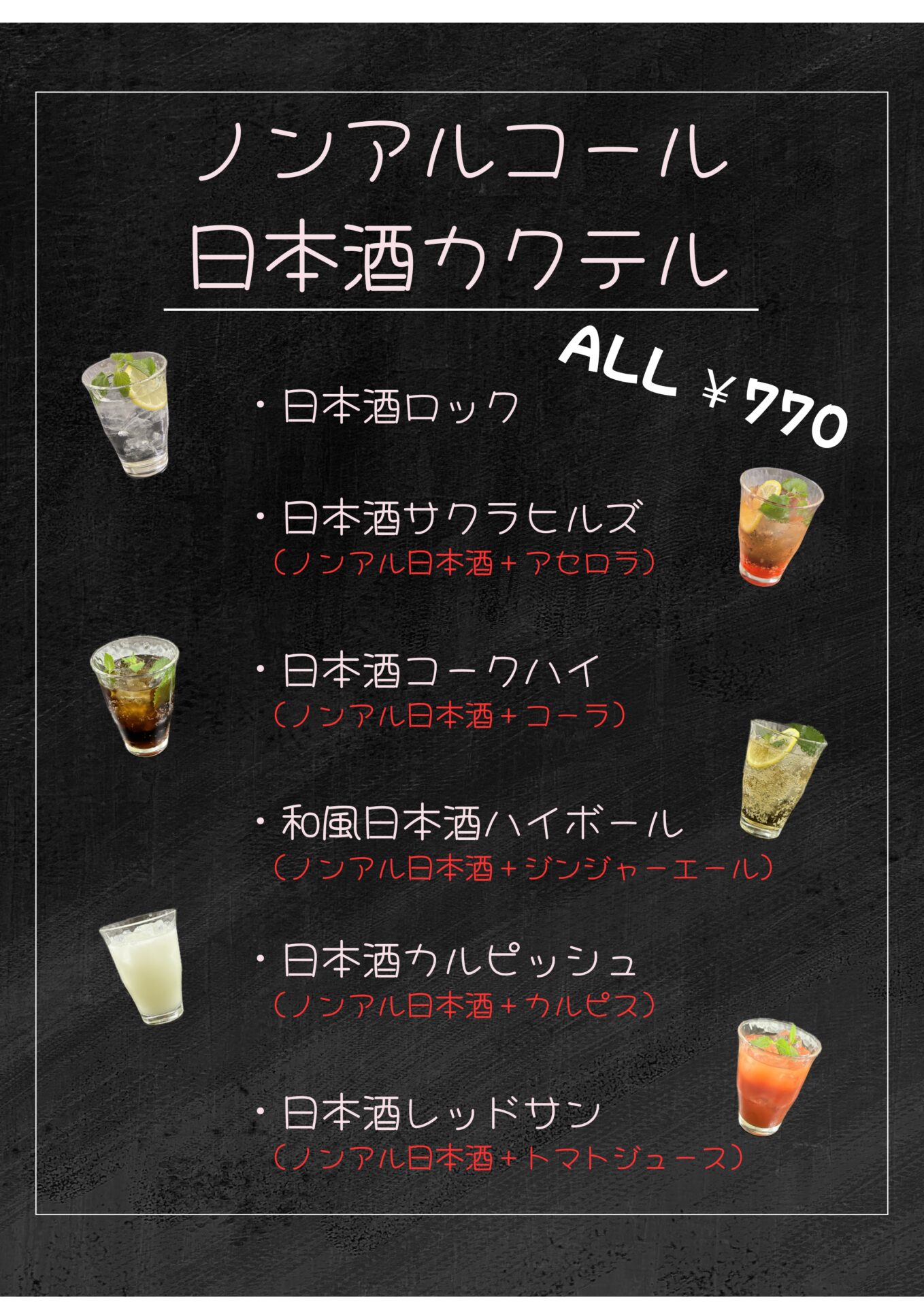 ドリンクメニュー