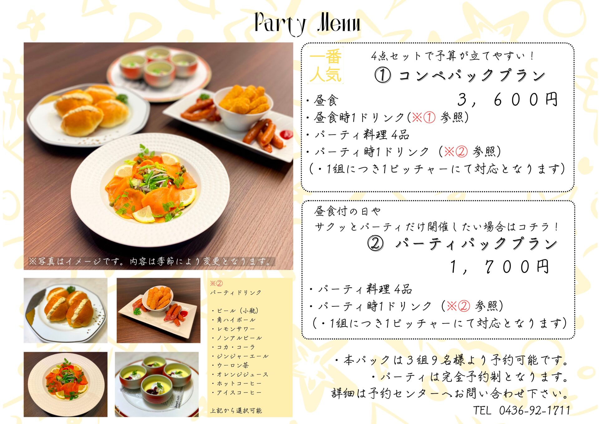 おつまみ