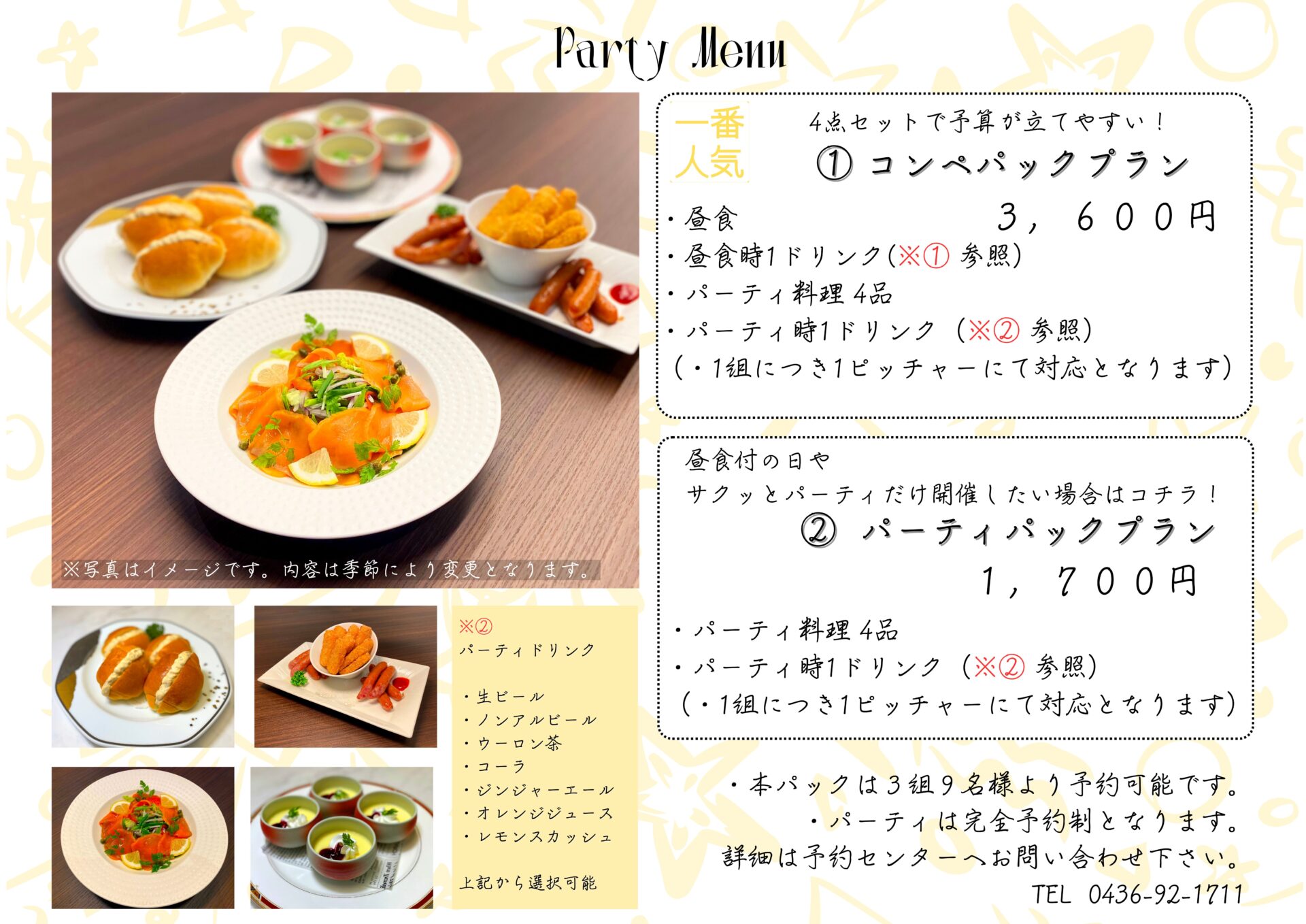 おつまみ