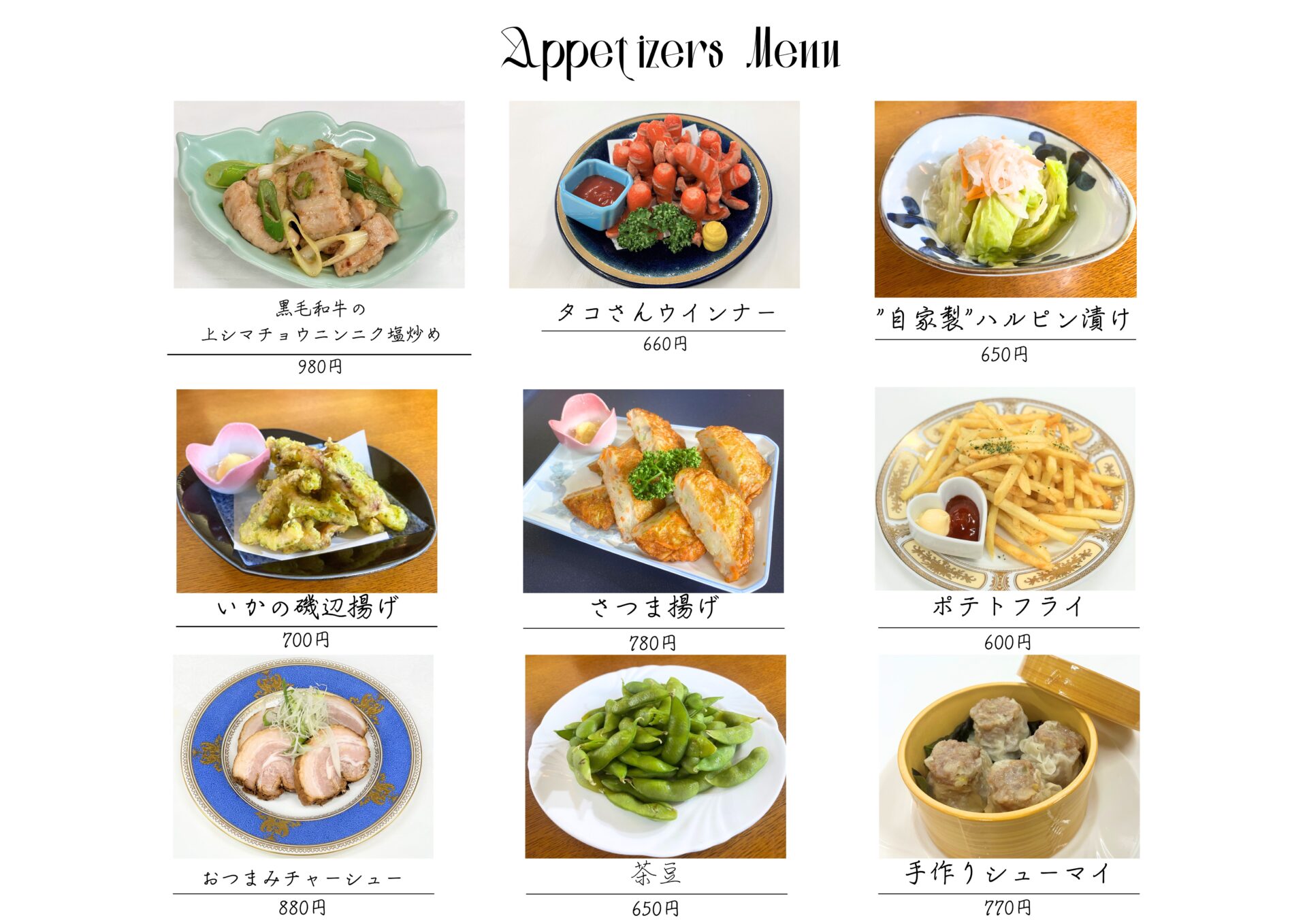 おつまみ