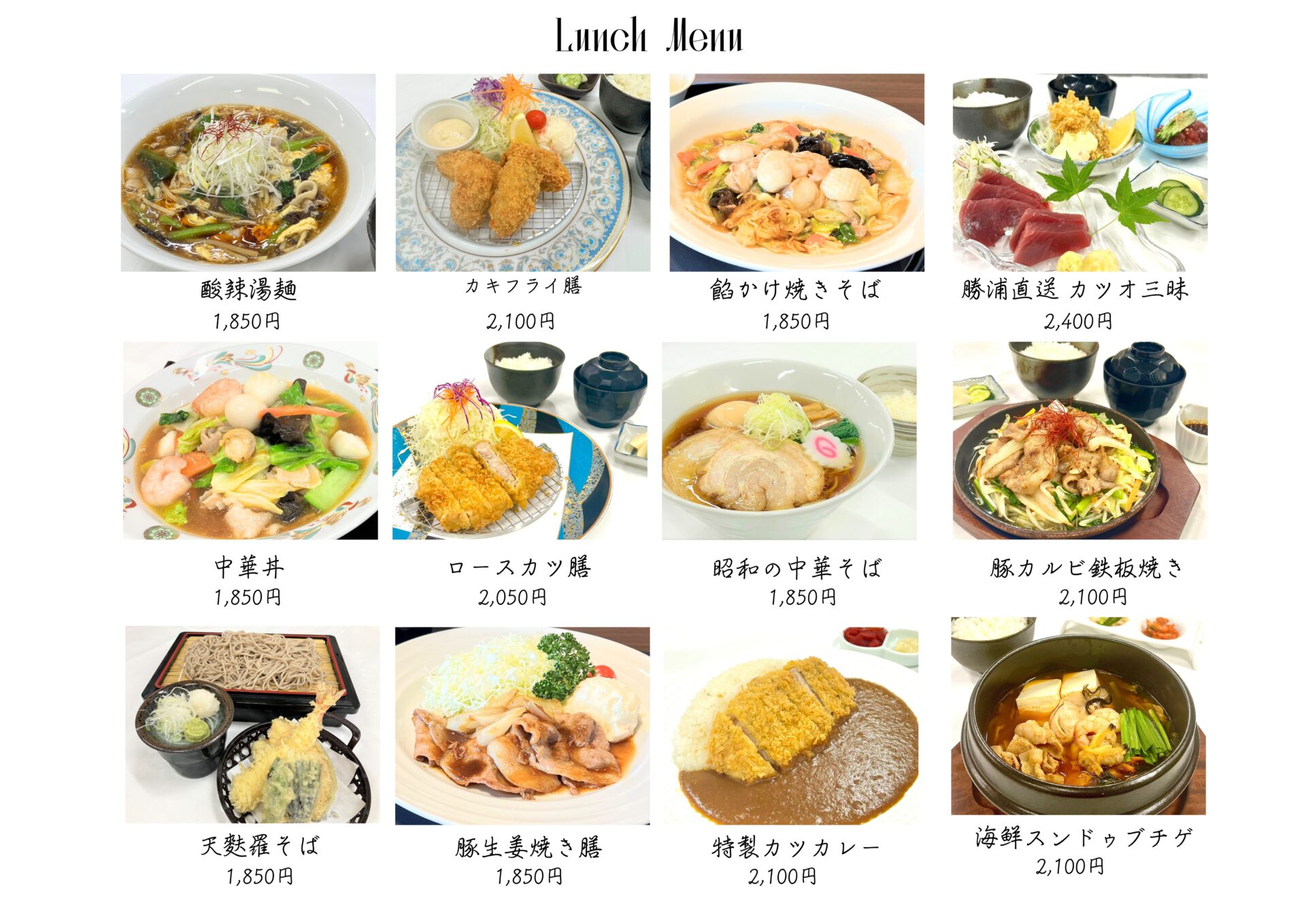 グランドメニュー