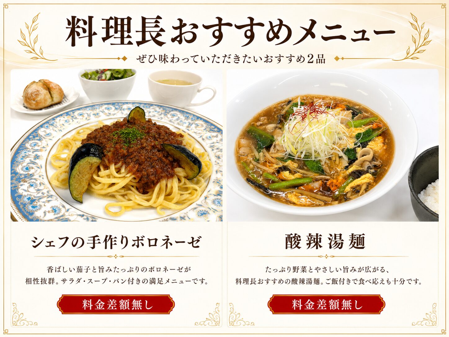 ランチメニュー