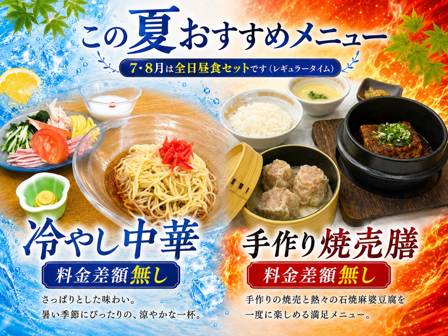 ランチメニュー