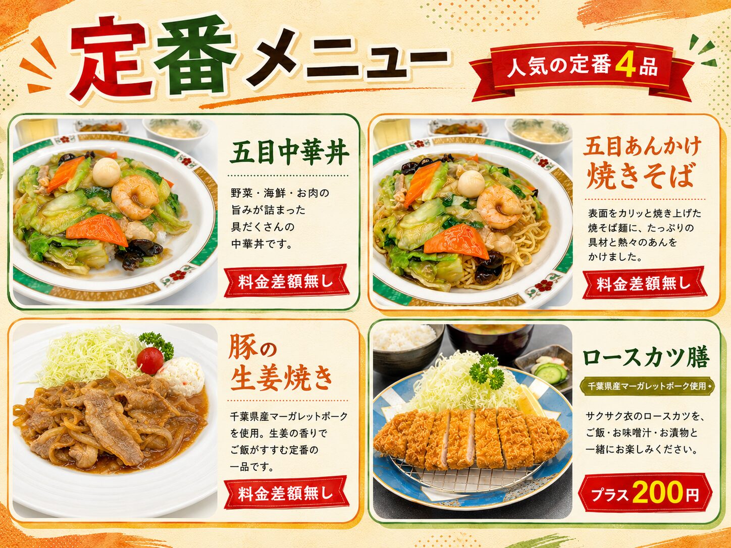 ランチメニュー