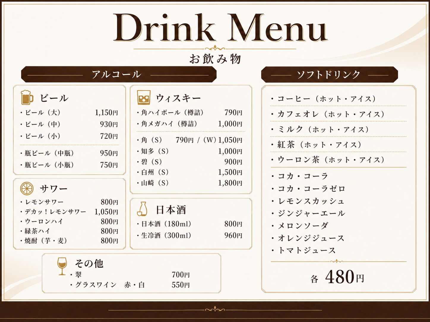 ドリンクメニュー