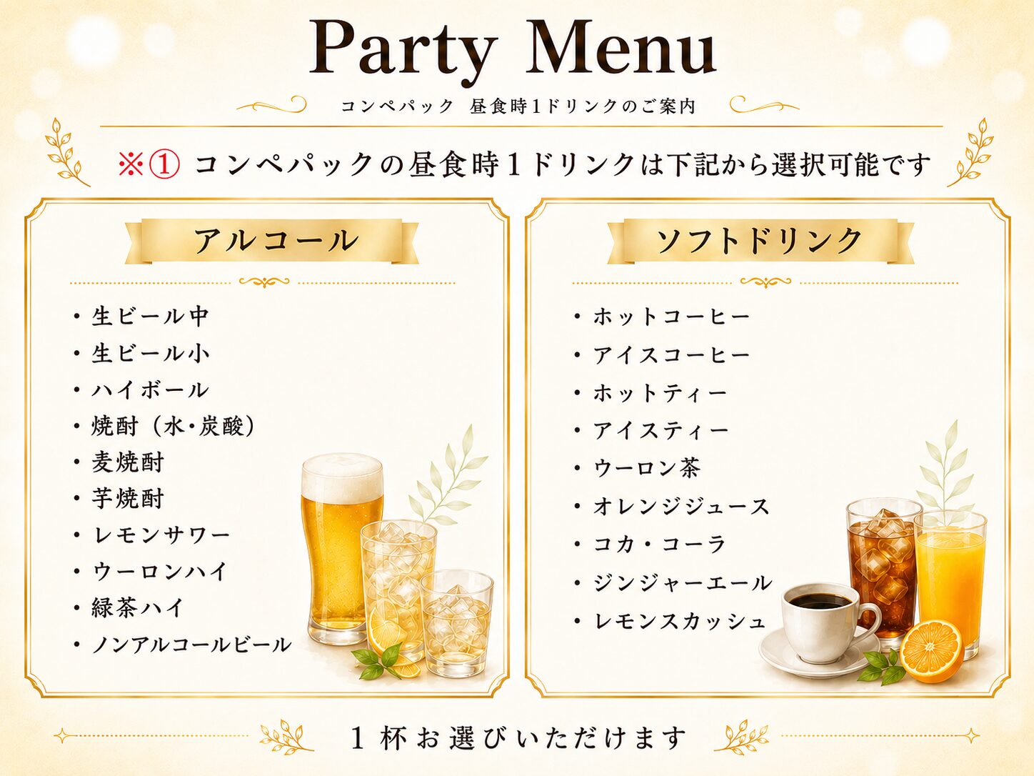 パーティメニュー